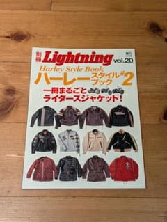 別冊Lightning 20ハーレースタイルブック#2のサムネイル