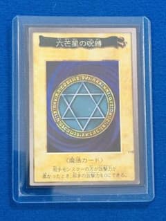 遊戯王 カード 初期】希少 エラーカード バンダイ版 六芒星の呪縛【枠
