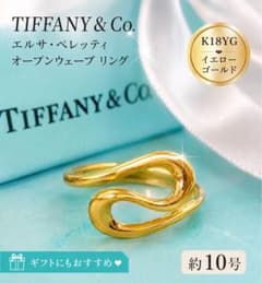 ティファニー オープンウェーブ リング K18YG 約10号 Tiffany - メルカリ