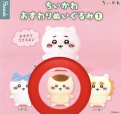 【新品未開封】ちいかわ おすわりぬいぐるみ① くりまんじゅうのサムネイル