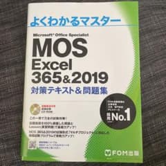 MOS Excel 356&2019 対策テキスト&問題集のサムネイル