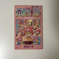 ONE PIECE チョッパー 付録 - メルカリ