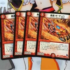 デュエルマスターズ ザマッハのサムネイル