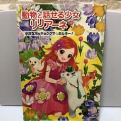 本　小さなホッキョクグマ ミルキー!のサムネイル