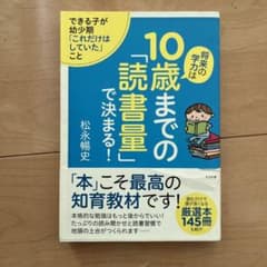 将来の学力は10歳までの「読書量」で決まる! できる子が幼少期「これだけはして…のサムネイル