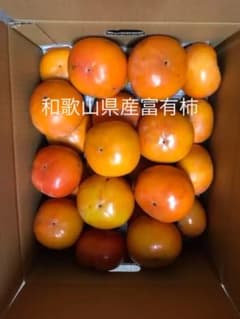 今が旬！！味に自信あり！！和歌山県産  富有柿  7.5Kgのサムネイル