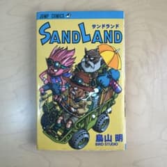 Sand land 초판 샌드랜드 데미지대