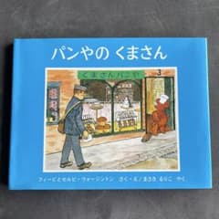 パンやのくまさんのサムネイル
