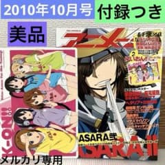 애니메이션 2010년 10월호 전국 BASARA 弐大特集 부록 첨부 비매품