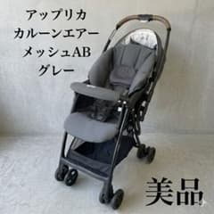 美品 Aprica カルーンエアーメッシュAB アカチャンホンポ限定 23年製 美品 Aprica カルーンエアーメッシュAB アカチャンホンポ限定 23年製