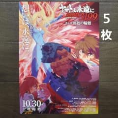映画 ヤマトよ永遠に REBEL3199 第七章 チラシ フライヤー 5枚 - メルカリ