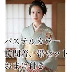 豪華セット】訪問着 袋帯2本 ミントグリーン 七五三 入学式 正絹
