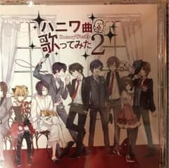 ハニワ曲歌ってみた2のサムネイル
