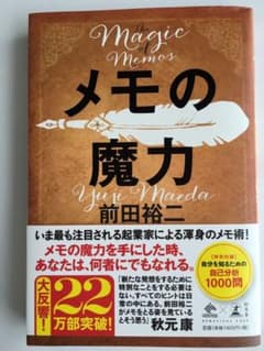 メモの魔力のサムネイル
