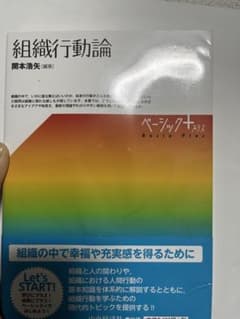 組織行動論のサムネイル