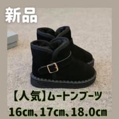 【新品】16㎝　キッズ　ムートンブーツ　起毛素材　ふわもこ　暖かいのサムネイル