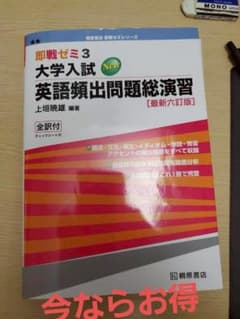 【割引中】大学入試 英語頻出問題総演習【最新版】のサムネイル