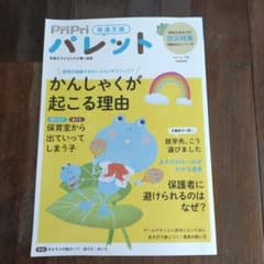 PriPriパレット 2024 6・7月のサムネイル