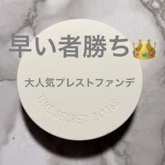 【即購入可】タイムシークレット 薬用プレストパウダーのサムネイル