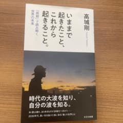 いままで起きたこと、これから起きること。のサムネイル
