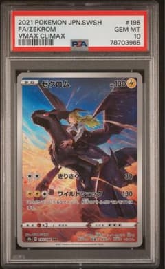 セグロム　195/184 PSA10 最安値のサムネイル