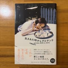 生まれた時からアルデンテ 平野紗季子のサムネイル