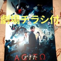 가면 라이더 아기토 AGITO 초능력 전쟁 통상 팜플렛 극장 전단지 첨부