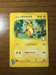 ミカンのライチュウ ○ ポケモンカード☆VS 027/141 - メルカリ
