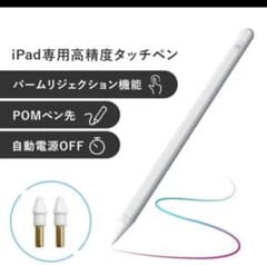 iPad iPadPro タッチペンのサムネイル