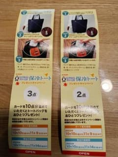 崎陽軒　保冷トートバッグ キャンペーン　5点分のサムネイル