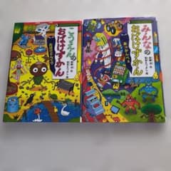 みんなのおばけずかん ＆こうえんのおばけずかん2冊セット - メルカリ