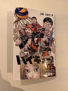 ハイキュー!!　33.5巻　映画　来場者特典のサムネイル
