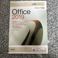 30時間アカデミック Office2019のサムネイル