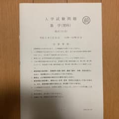 東京大学 理科一類、二類、三類 2019年入試問題 実物のサムネイル
