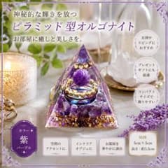 癒しのオルゴナイト❤️ポンデ型パープルカラー(クラックパープル)♡ オルゴナイト ピラミッド 紫 パープル 天然石風 インテリア 置物 風水