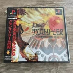 グランストリーム伝紀：未開封PS グランストリーム伝紀：未開封PS - メルカリ
