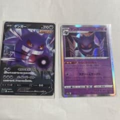 ポケモンカード ゲンガーV ゲンガー 2枚セットのサムネイル