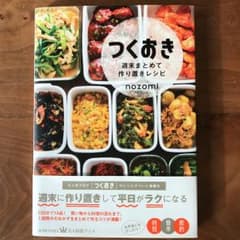 ラッキーすたー様専用つくおき : 週末まとめて作り置きレシピ/nozomiのサムネイル