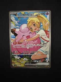 リーリエのピッピex SAR ポケモンカード スタートデッキ100 - メルカリ