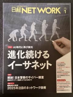 日経ネットワーク 2025年1月号のサムネイル