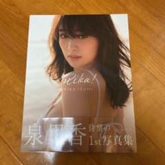 Rika! 泉里香1st写真集のサムネイル