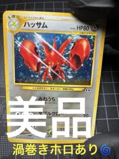 美品・渦巻ホロ】旧裏 ポケカ ハッサム neo第2弾 キラ 当時物 - メルカリ