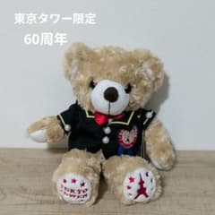レア✨️ 東京タワー 限定 60周年 テディベア ぬいぐるみ ご当地ベア
