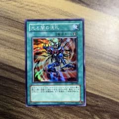 遊戯王 光と闇の洗礼 スーパー - メルカリ