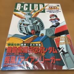 B-CLUB 9411 vol.108のサムネイル