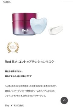 Red  B.A  コントゥアテンションマスク　本体のサムネイル
