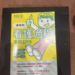 領域別 看護過程事例BOOK プチナース2018年10月号別冊付録のサムネイル