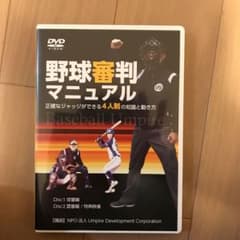 野球審判マニュアルのサムネイル
