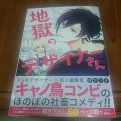 地獄のデザイナーさん   漫画のサムネイル