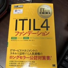 ITIL4ファンデーションのサムネイル